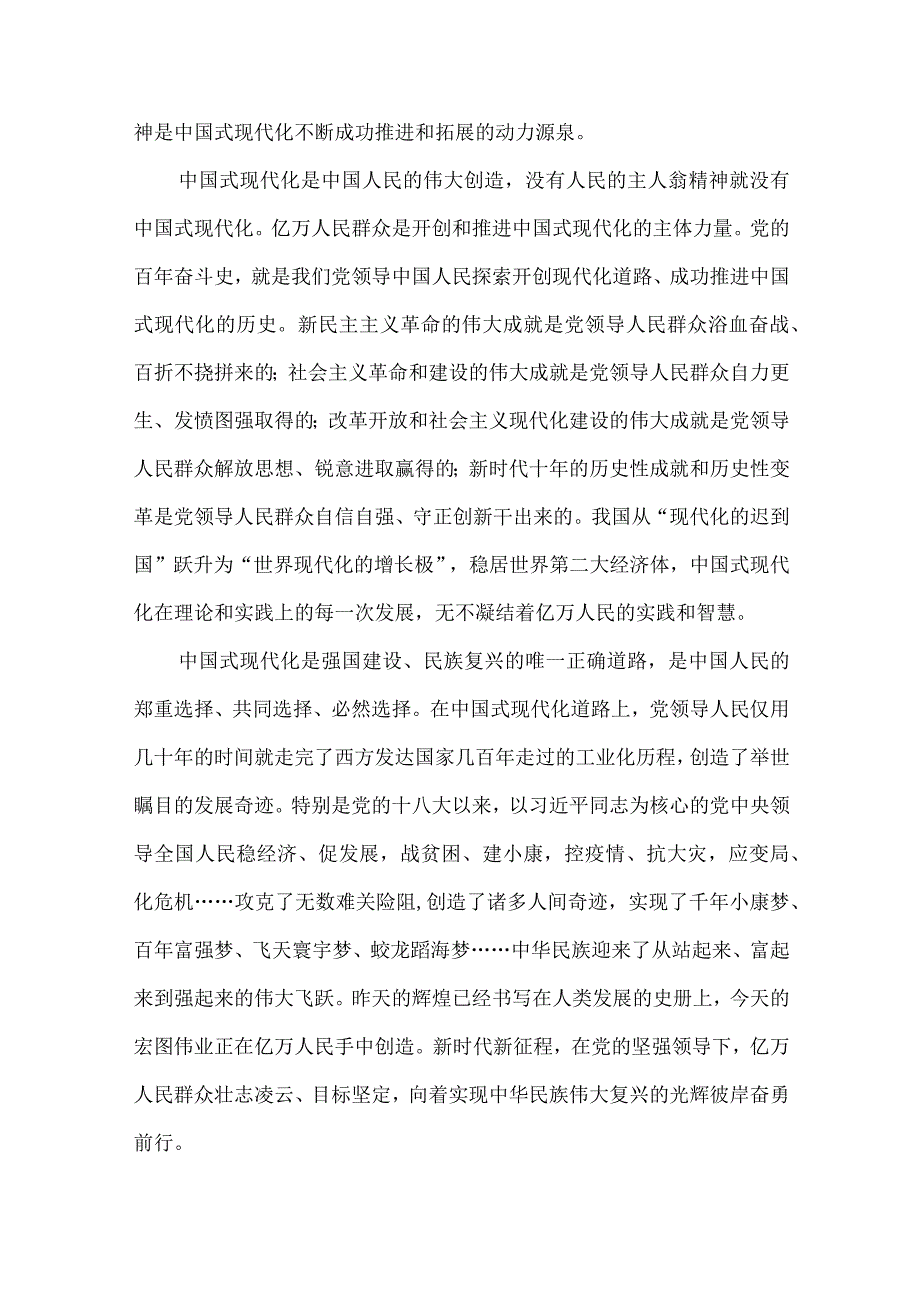 2023年主题教育专题党课讲稿、学习研讨交流发言材料（5篇word版文）供参考.docx_第3页