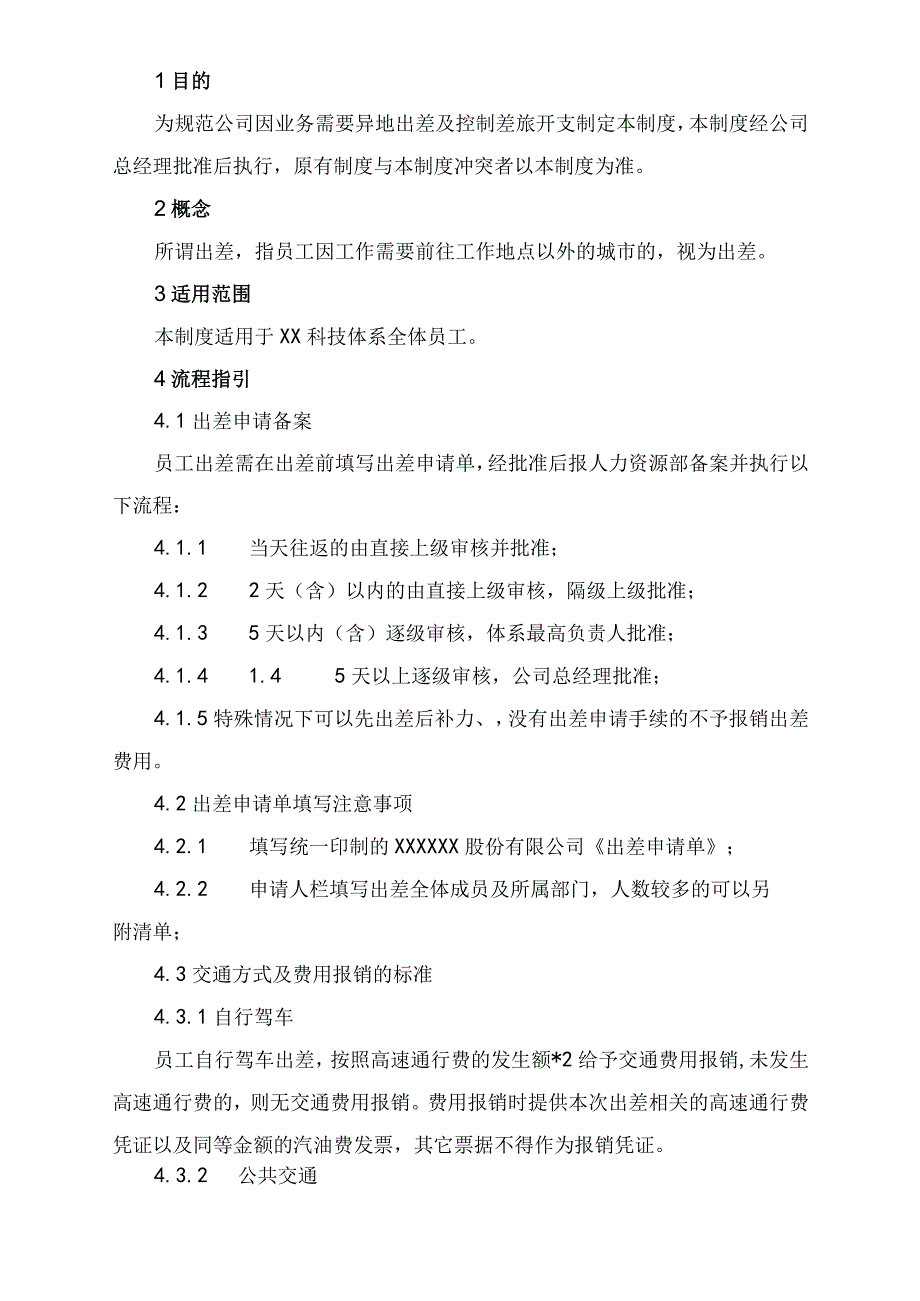 【最新】精选差旅及费用报销管理制度三篇.docx_第2页