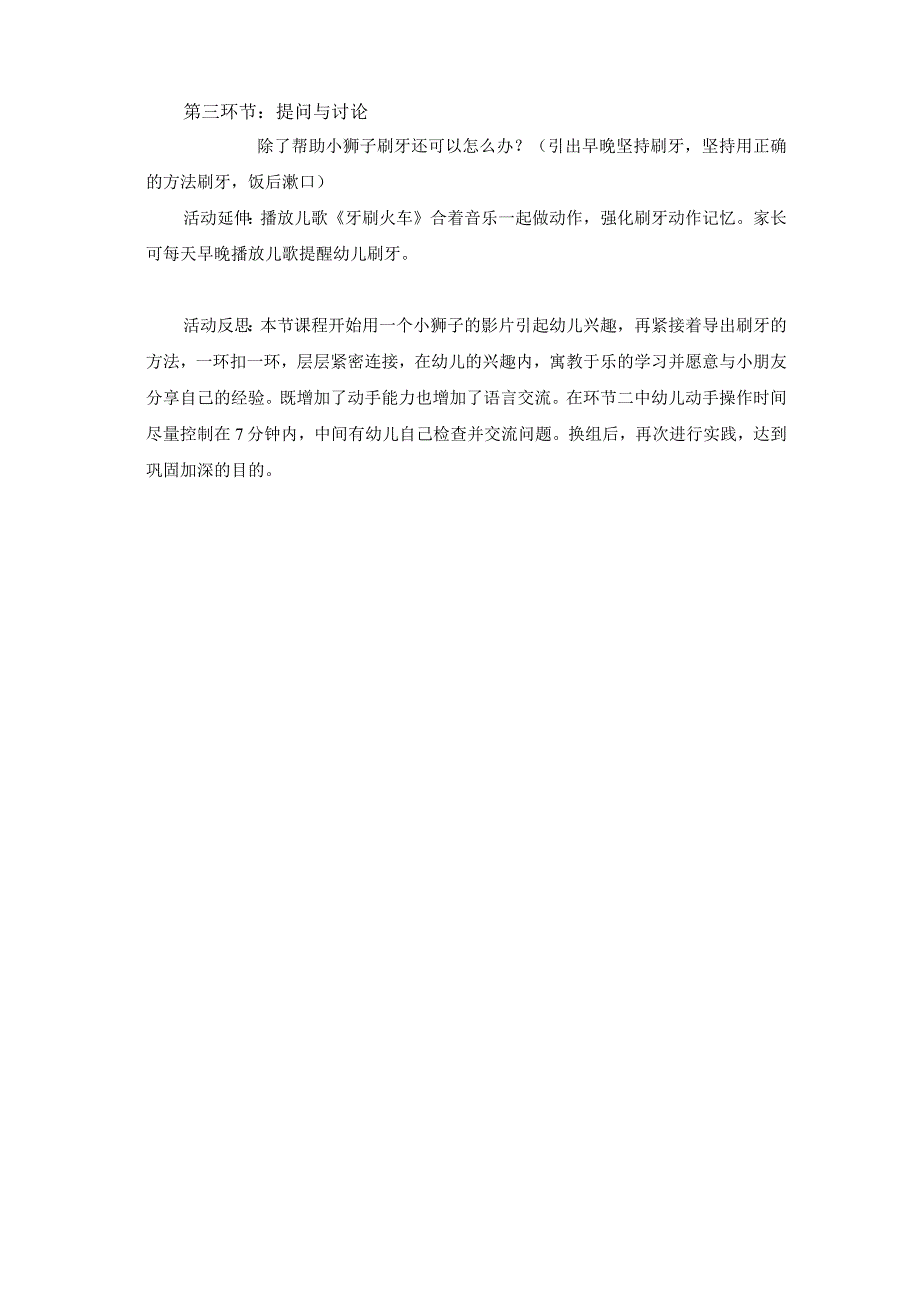 《牙刷火车》小班健康活动x幼儿园x_微活动设计方案微课公开课教案教学设计课件.docx_第3页