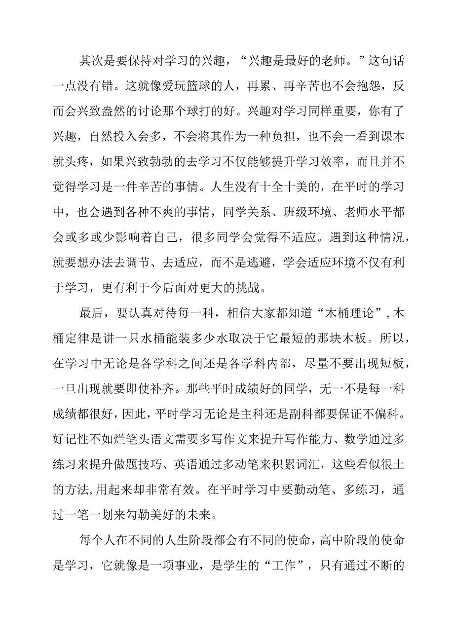 《适合中小学生的高效学习法建议所有家长收藏高效学习法》学习感想.docx_第2页