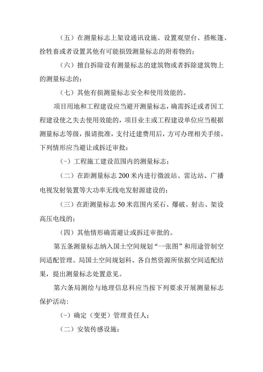 2023年测量标志保护管理若干意见.docx_第2页