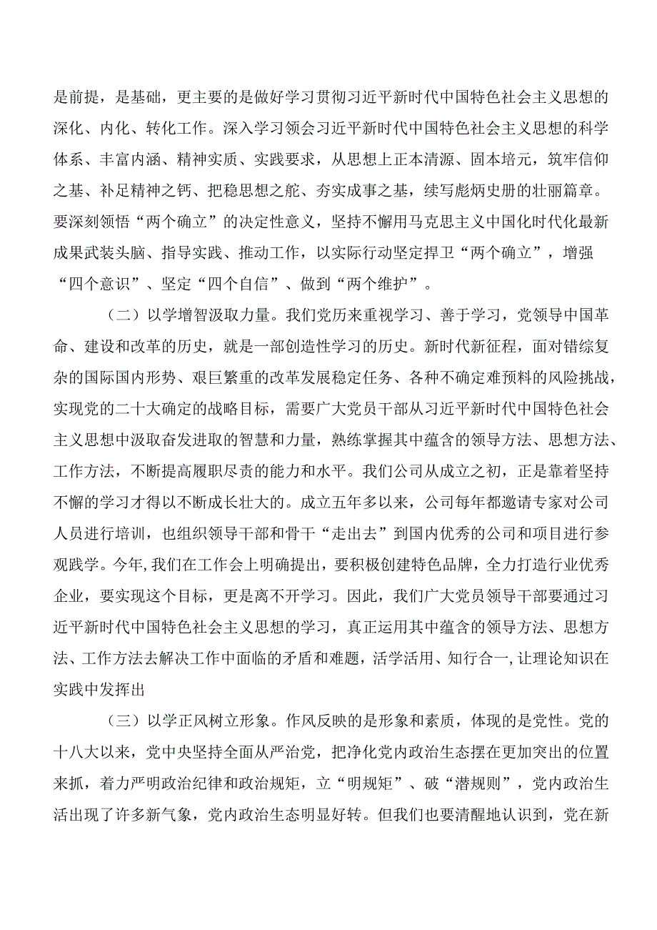 2023年深入学习贯彻主题教育专题学习党课培训课件（多篇汇编）.docx_第2页