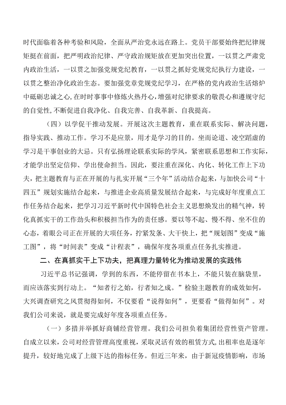 2023年深入学习贯彻主题教育专题学习党课培训课件（多篇汇编）.docx_第3页