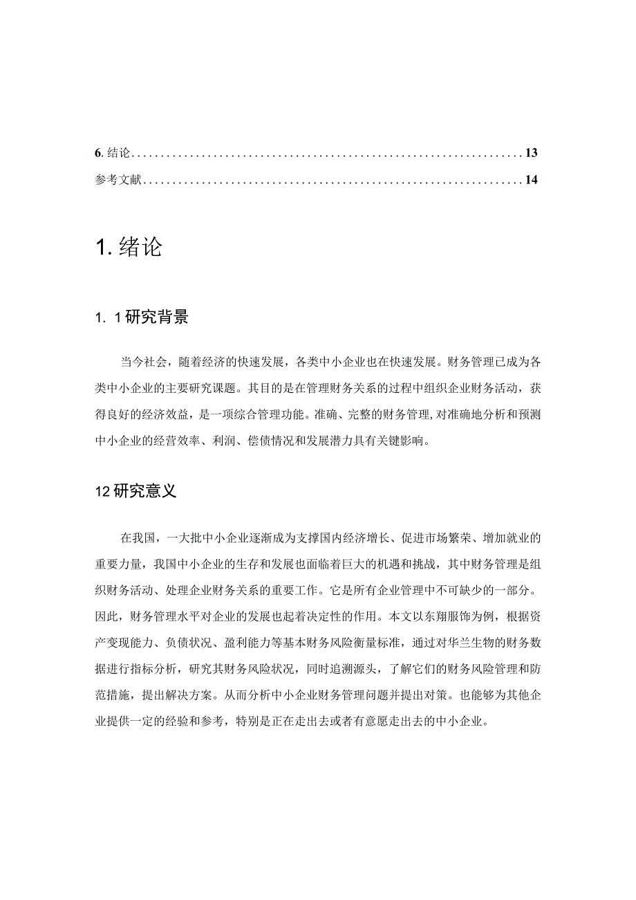 【《中小企业财务管理的存在的问题研究案例》7100字（论文）】.docx_第2页