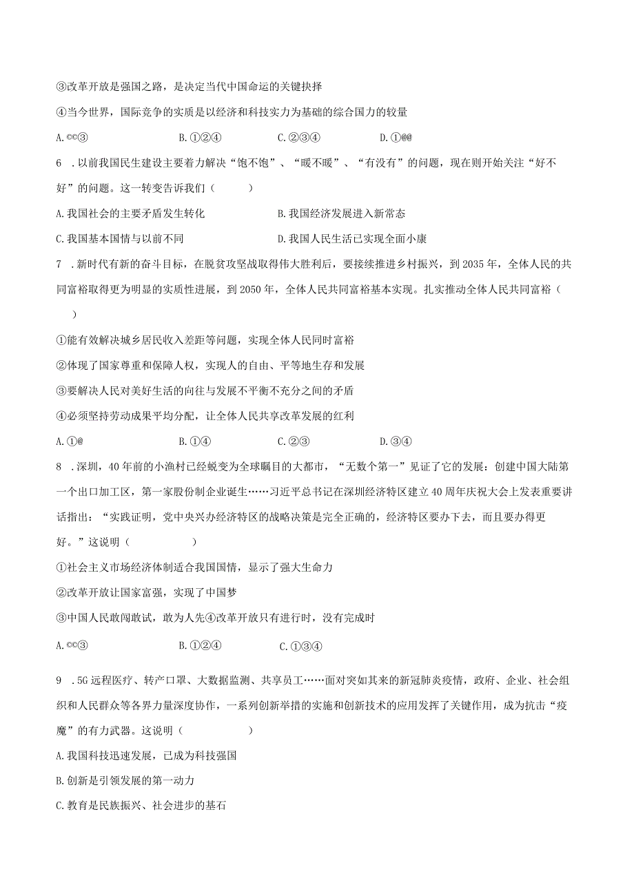 2023-2024学年四川省达州市渠县中学九年级（上）第一次月考道德与法治试卷（含解析）.docx_第2页