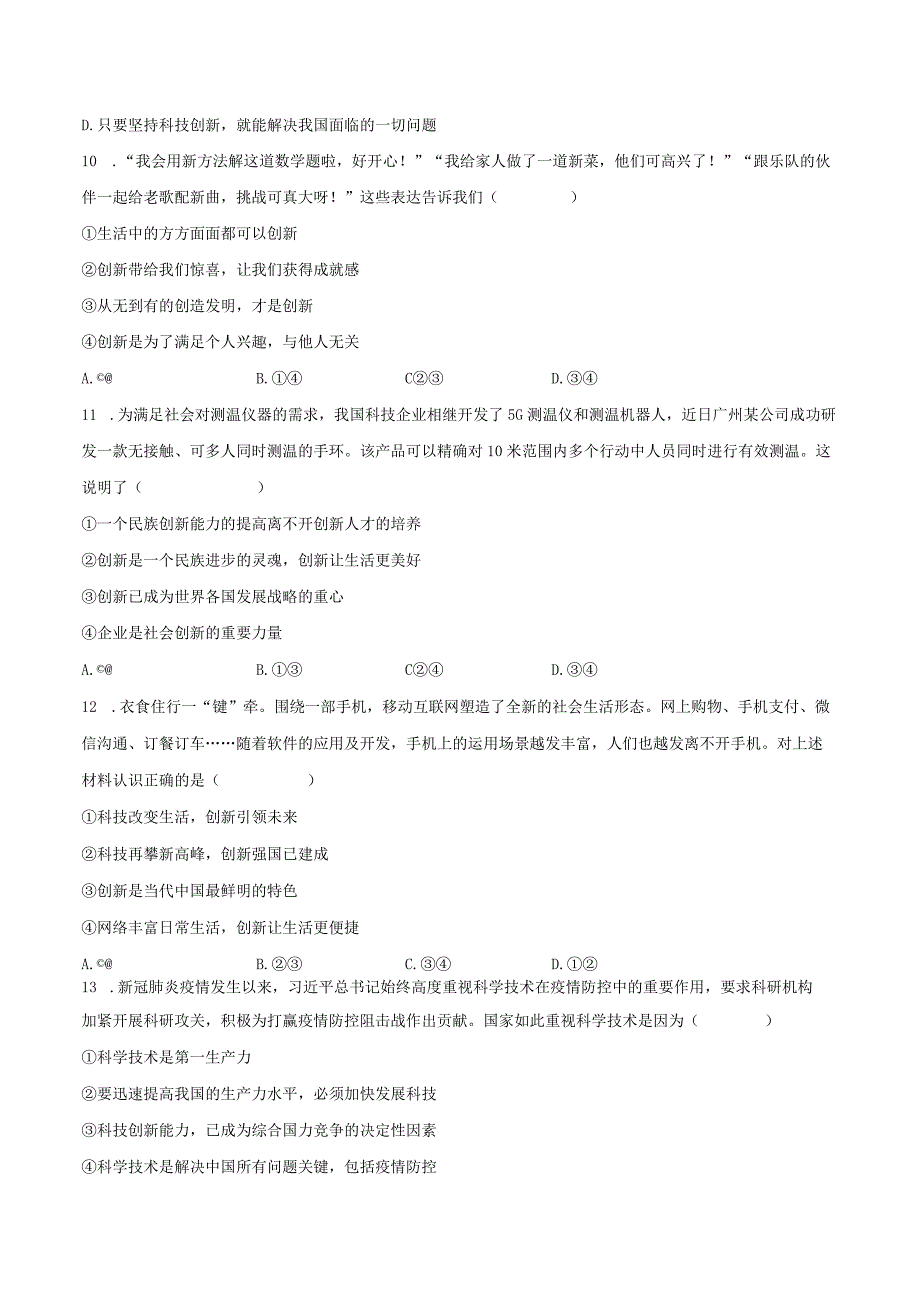 2023-2024学年四川省达州市渠县中学九年级（上）第一次月考道德与法治试卷（含解析）.docx_第3页