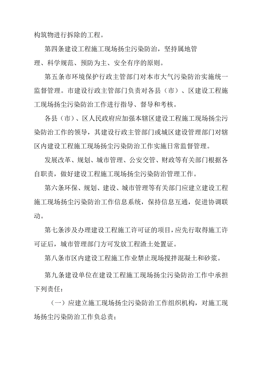 《石家庄市建设工程施工现场扬尘污染防治办法》（2013年11月21日石家庄市人民政府令第185号发布）.docx_第2页