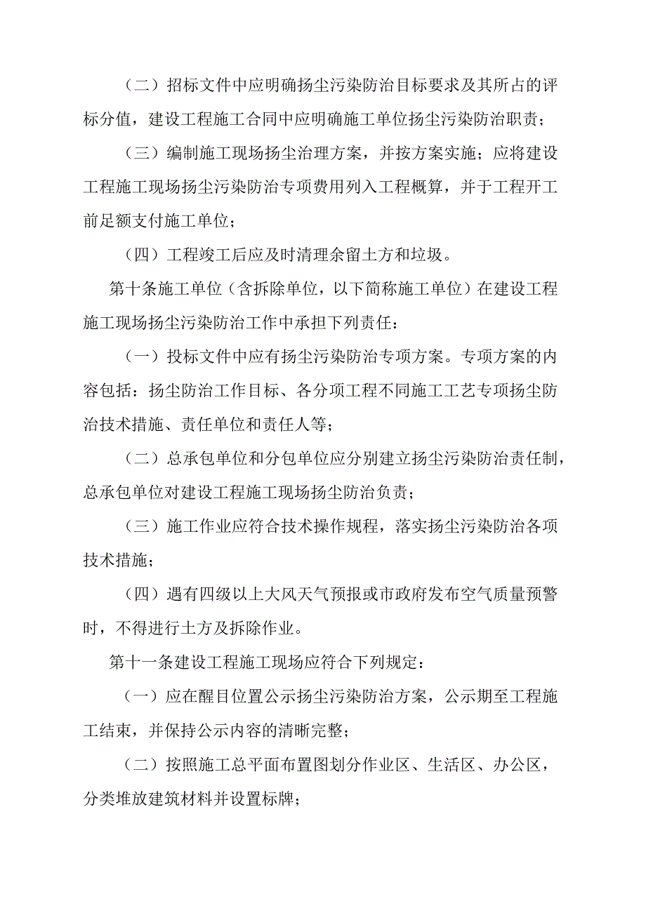 《石家庄市建设工程施工现场扬尘污染防治办法》（2013年11月21日石家庄市人民政府令第185号发布）.docx_第3页