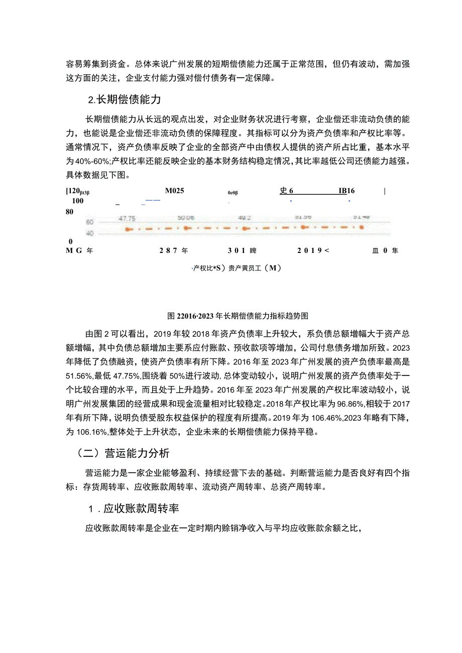 【《广州发展集团财务报表问题研究》5600字（论文）】.docx_第3页