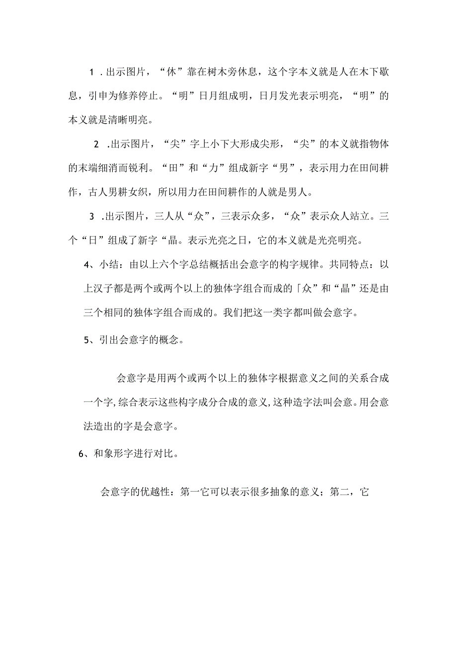 《有趣的会意字》_《有趣的会意字》微教案微课公开课教案教学设计课件.docx_第2页