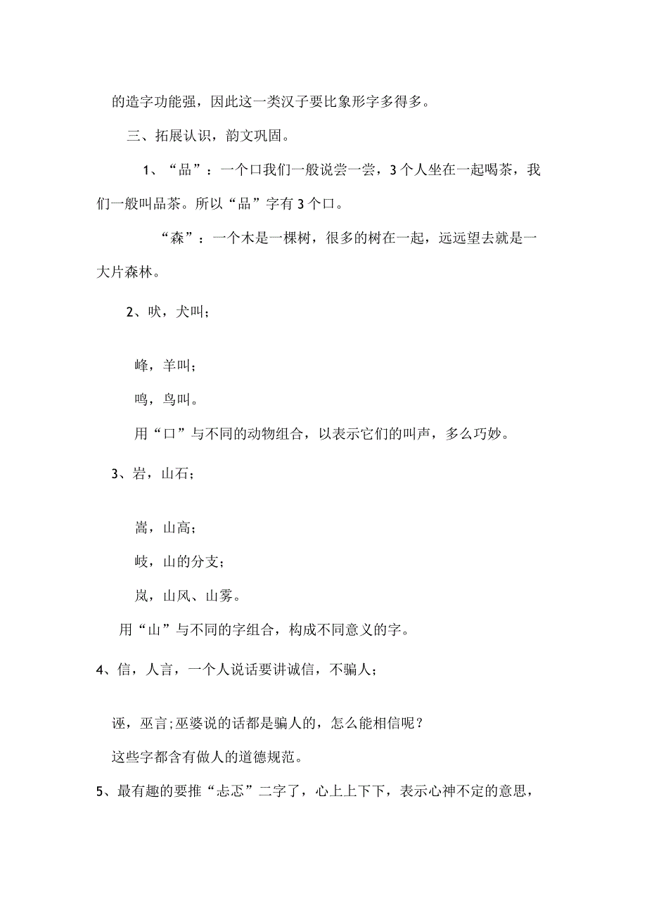 《有趣的会意字》_《有趣的会意字》微教案微课公开课教案教学设计课件.docx_第3页