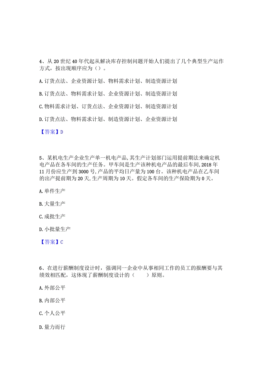 2023年中级经济师之中级工商管理押题练习试卷B卷附答案.docx_第2页