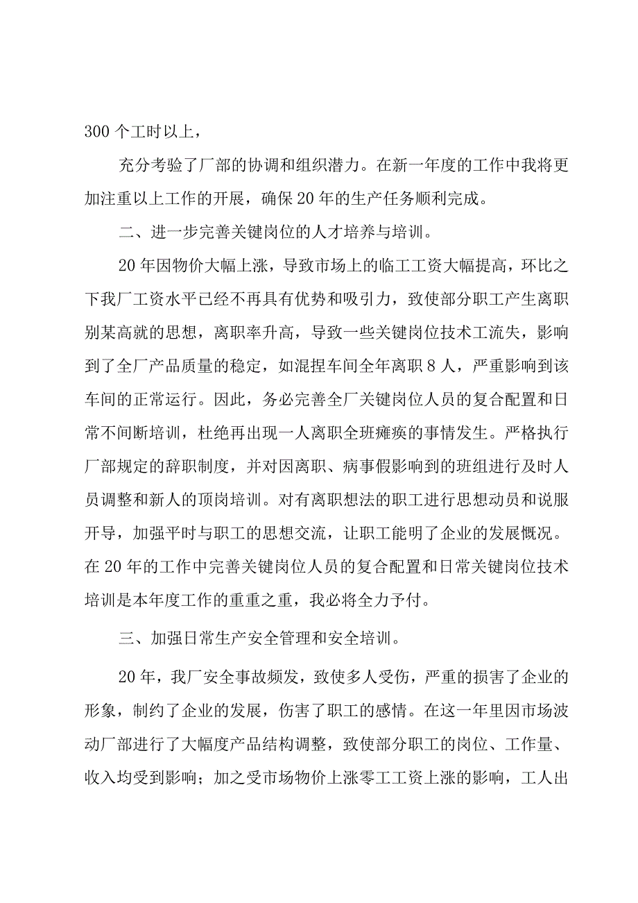 个人施工管理技术工作总结（4篇）.docx_第3页