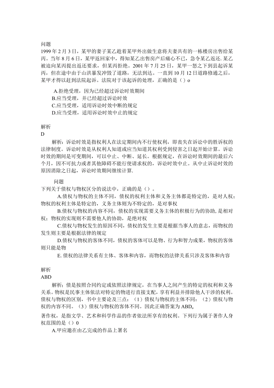 二级建造师建设工程法规及相关知识学习资料.docx_第3页