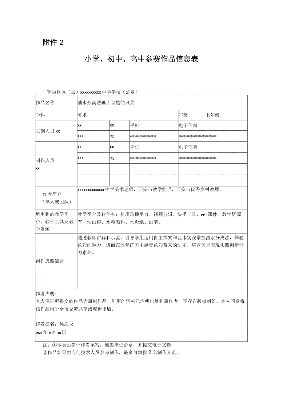 《油水分离法画大自然的色彩》_油水分离法画大自然的色彩+美术（x）+鄠邑区+石井x+x微课公开课教案教学设计课件.docx_第1页