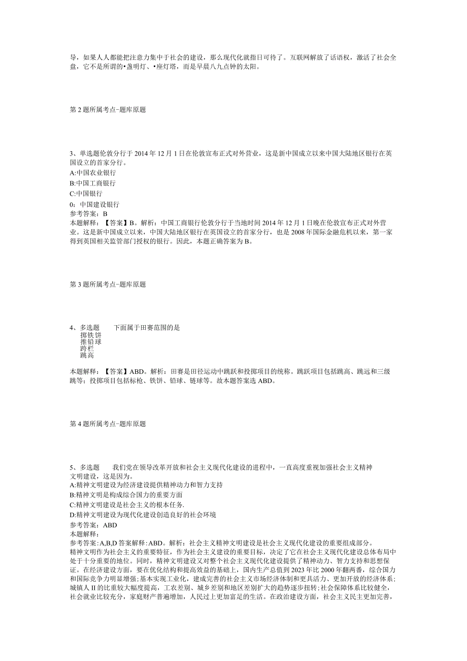 2023年05月广州市荔湾区统计局公开招考编外人员更新模拟题(二).docx_第2页