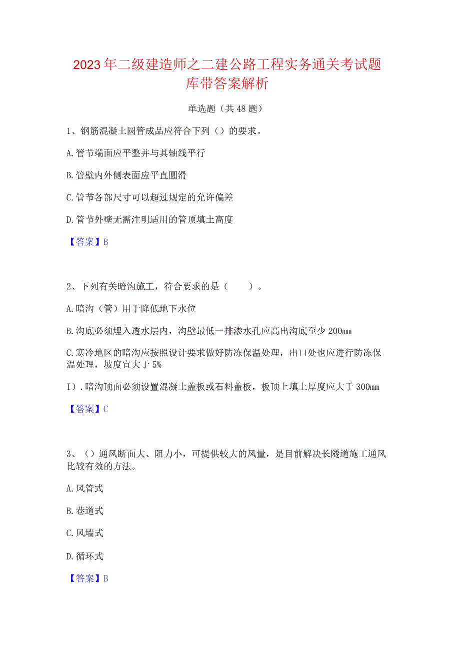 2023年二级建造师之二建公路工程实务通关考试题库带答案解析.docx_第1页