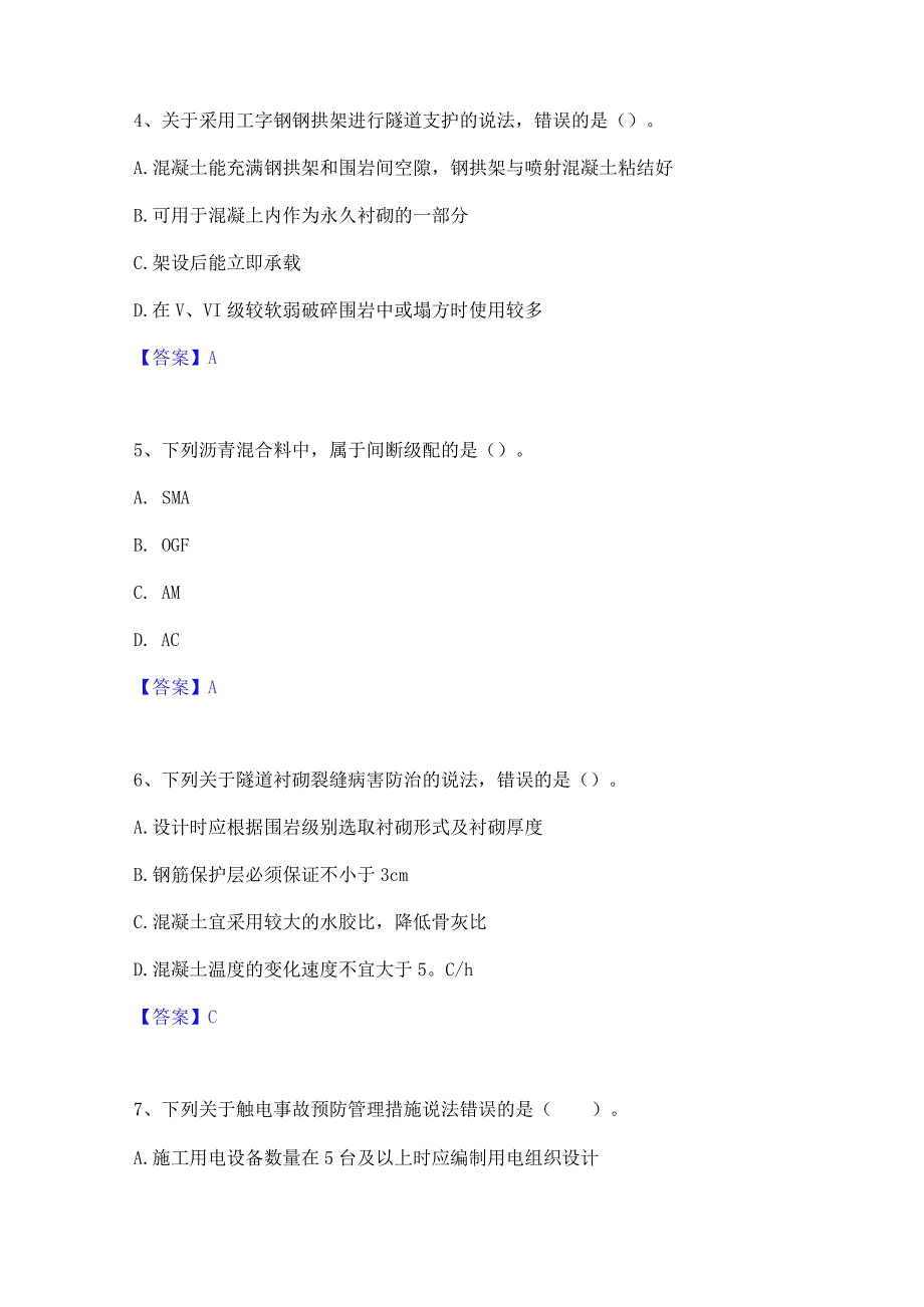 2023年二级建造师之二建公路工程实务通关考试题库带答案解析.docx_第2页