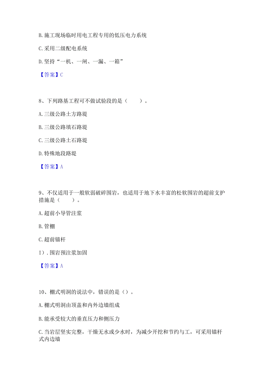 2023年二级建造师之二建公路工程实务通关考试题库带答案解析.docx_第3页