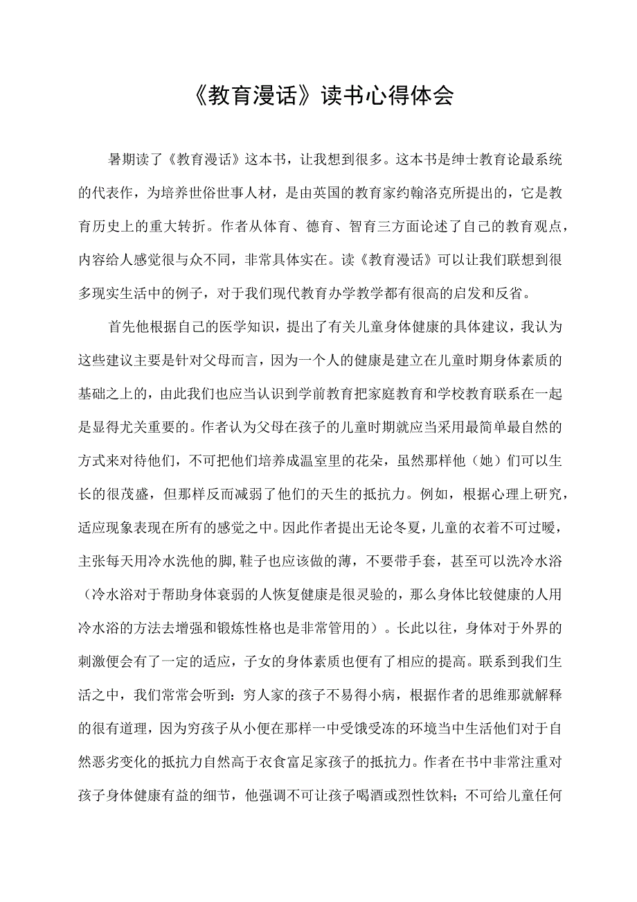 《教育漫话》读书心得.docx_第1页