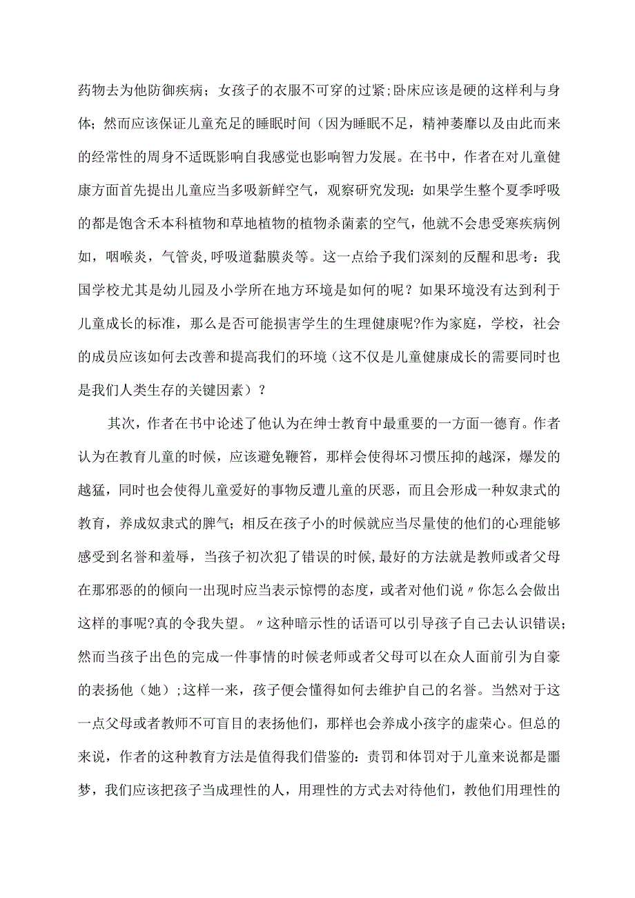 《教育漫话》读书心得.docx_第2页