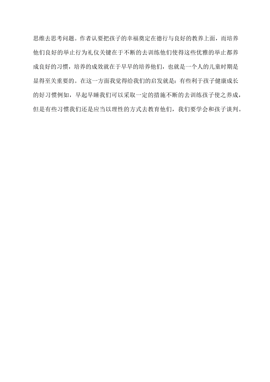 《教育漫话》读书心得.docx_第3页