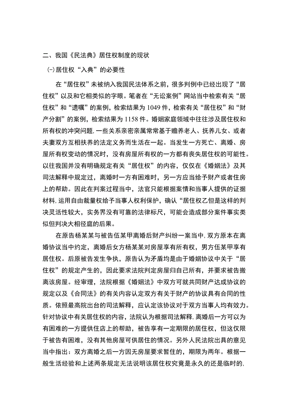 【民法典居住权制度的完善问题研究6300字（论文）】.docx_第3页