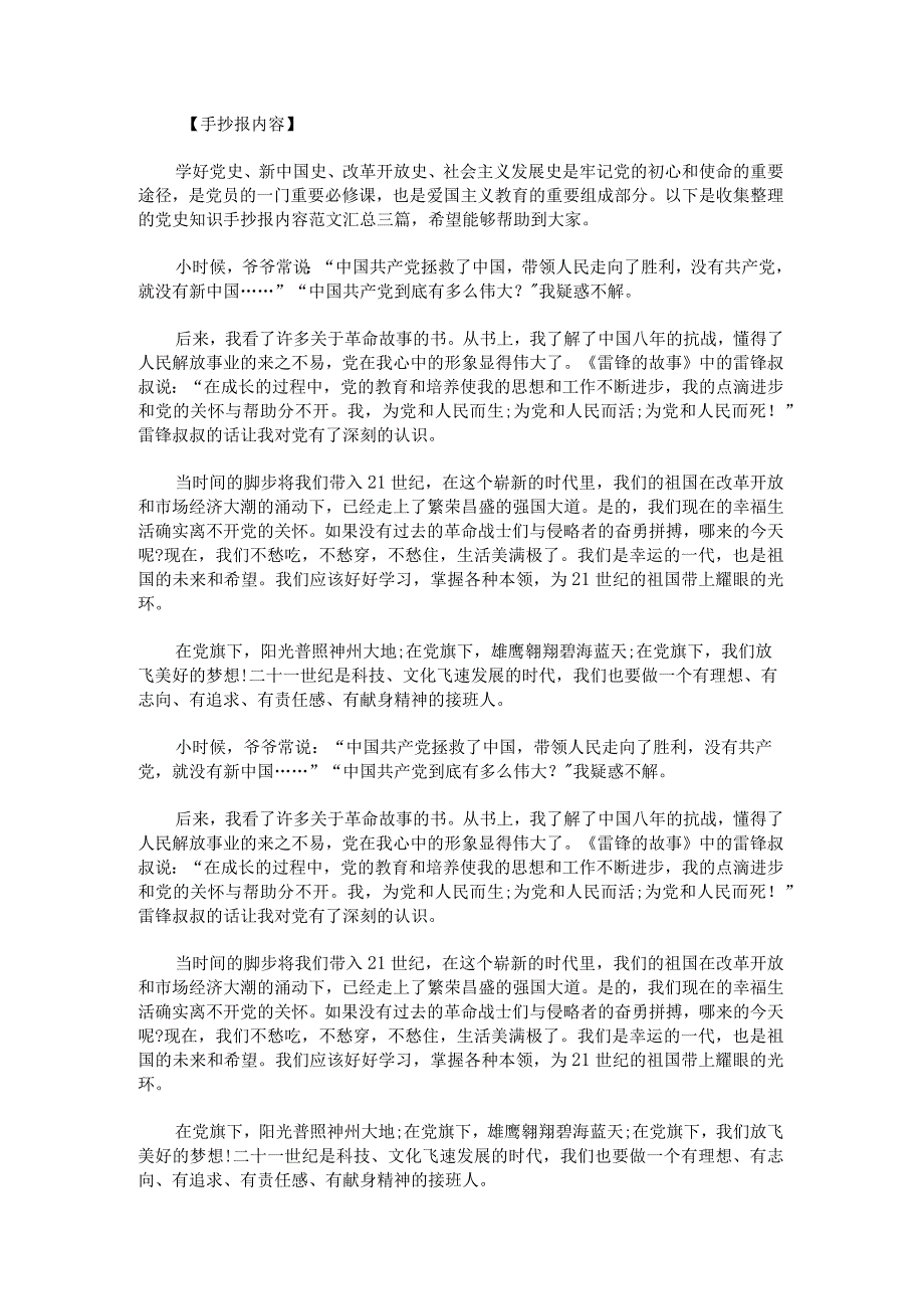 党史知识手抄报内容范文汇总.docx_第1页