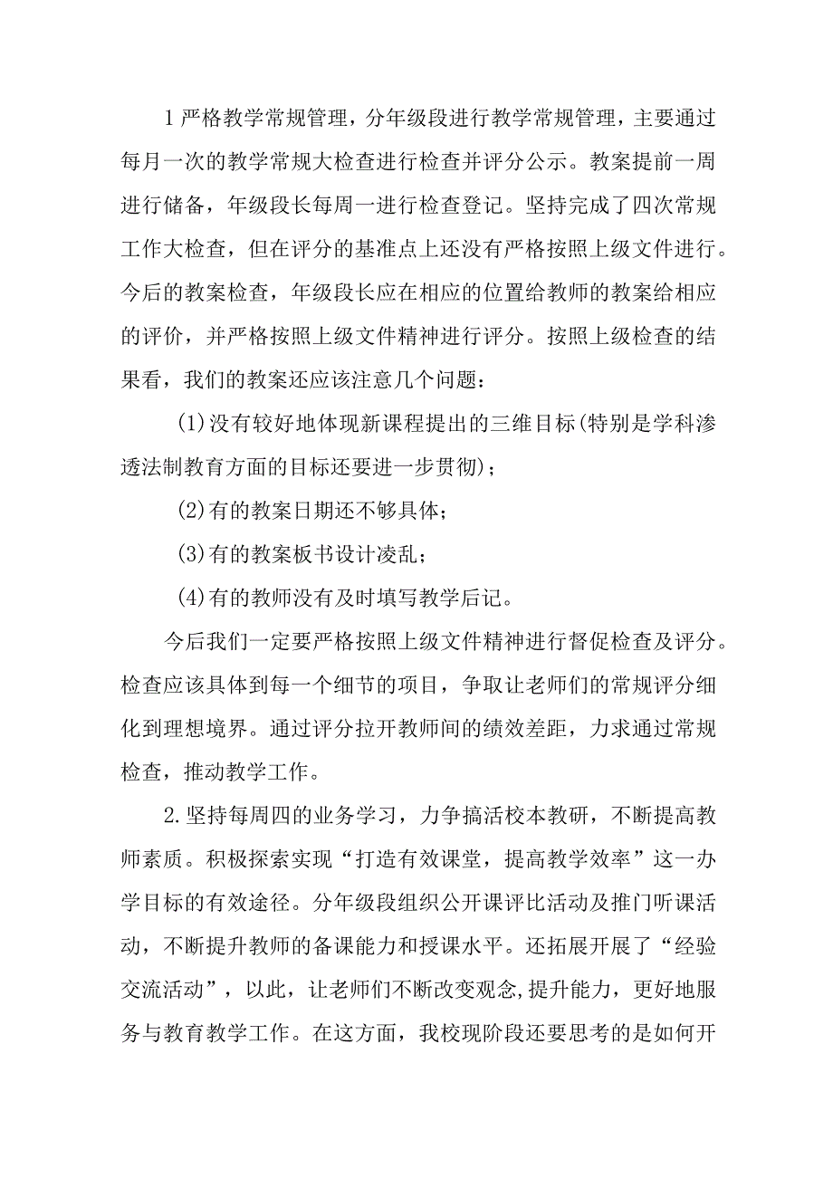 2023年教学常规管理工作自查报告(九篇).docx_第2页