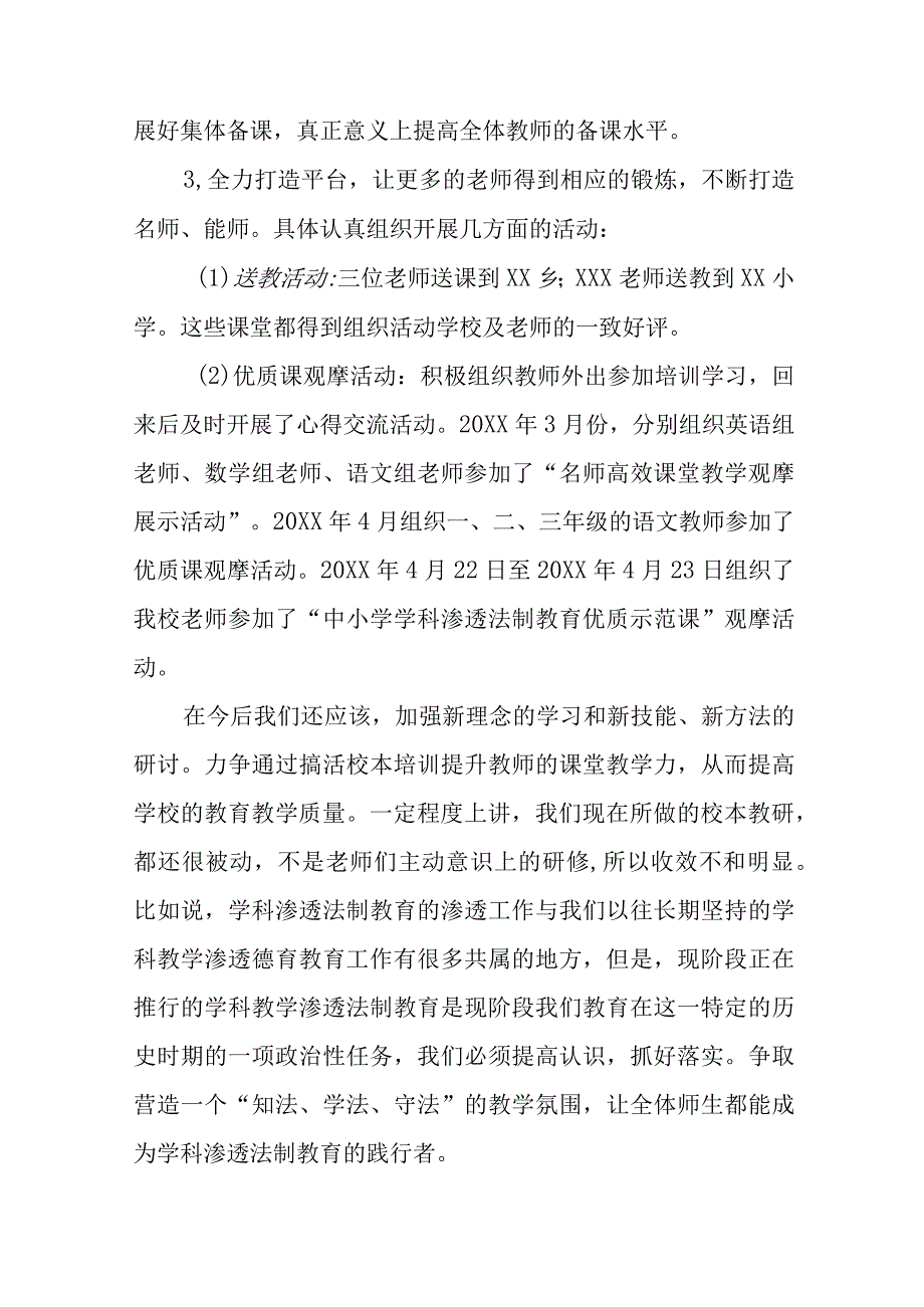 2023年教学常规管理工作自查报告(九篇).docx_第3页