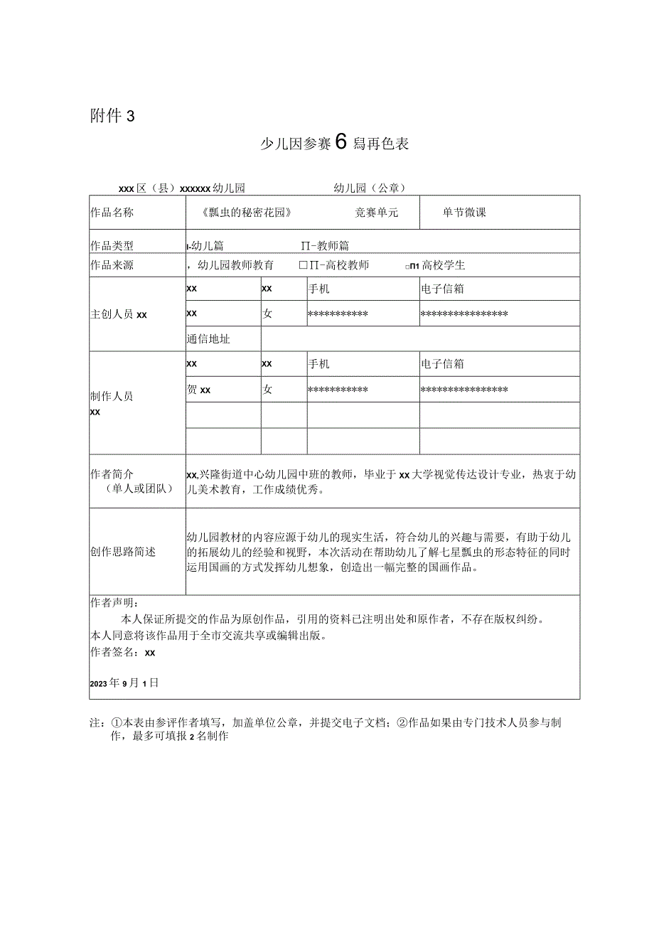 《瓢虫的秘密花园》_瓢虫的秘密花园x公开课教案教学设计课件.docx_第1页