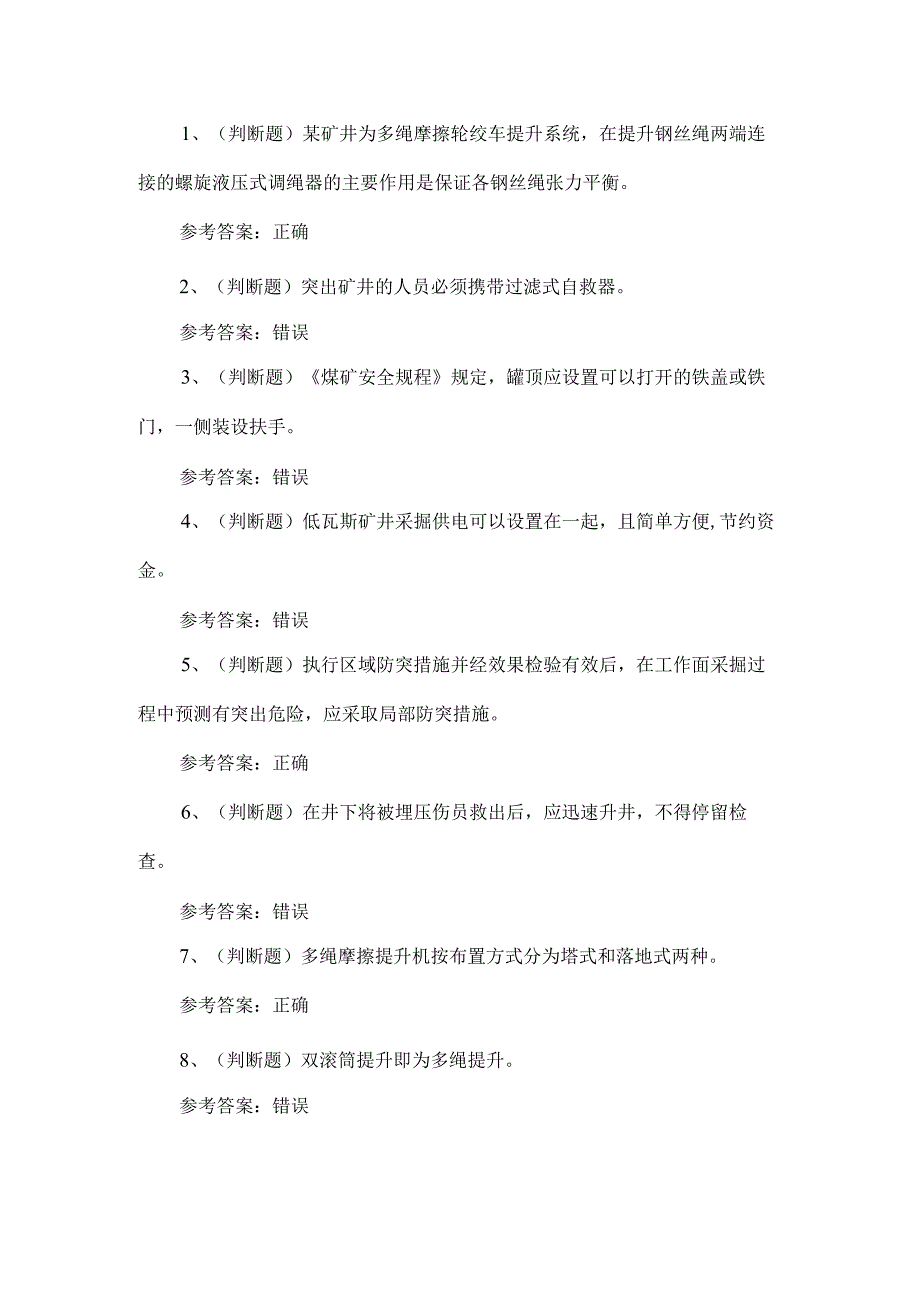 2023年煤矿主提升机司机练习题第123套.docx_第1页