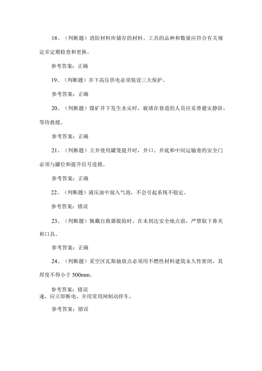 2023年煤矿主提升机司机练习题第123套.docx_第3页