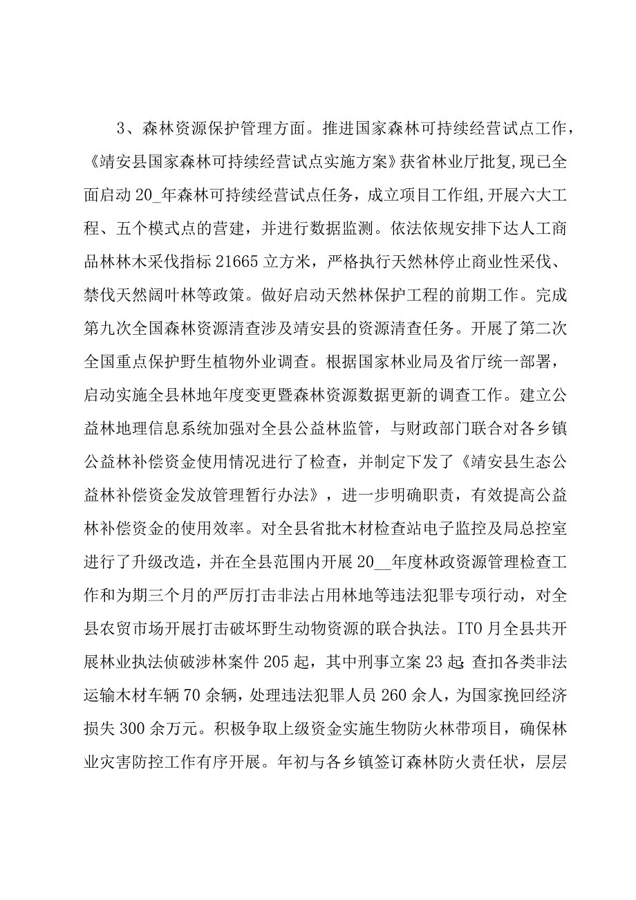 2023年度林业个人工作总结范文（3篇）.docx_第3页