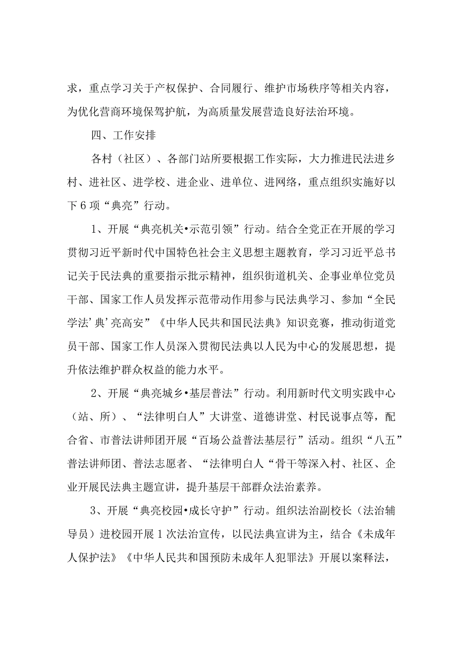 XX街道2023年“美好生活·民法典相伴”主题宣传方案.docx_第2页