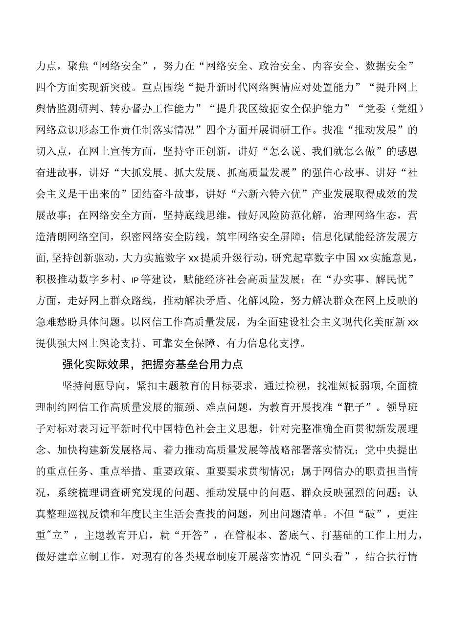 二十篇合集2023年主题教育工作情况汇报.docx_第2页