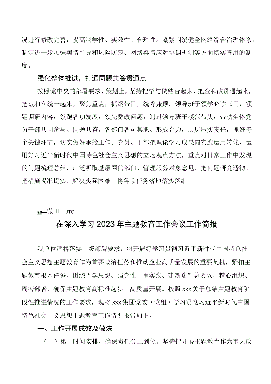 二十篇合集2023年主题教育工作情况汇报.docx_第3页