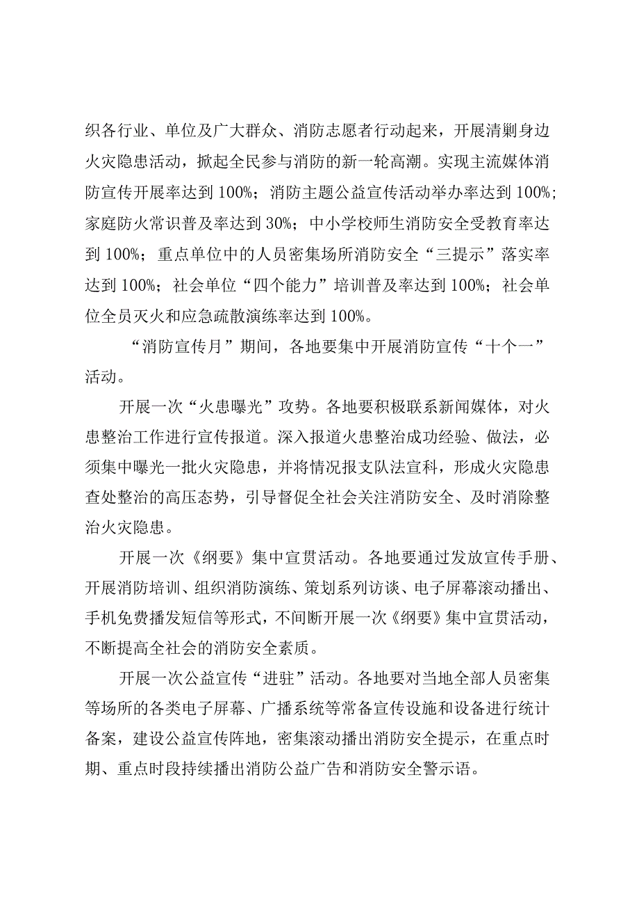 “119”消防宣传月活动方案.docx_第2页