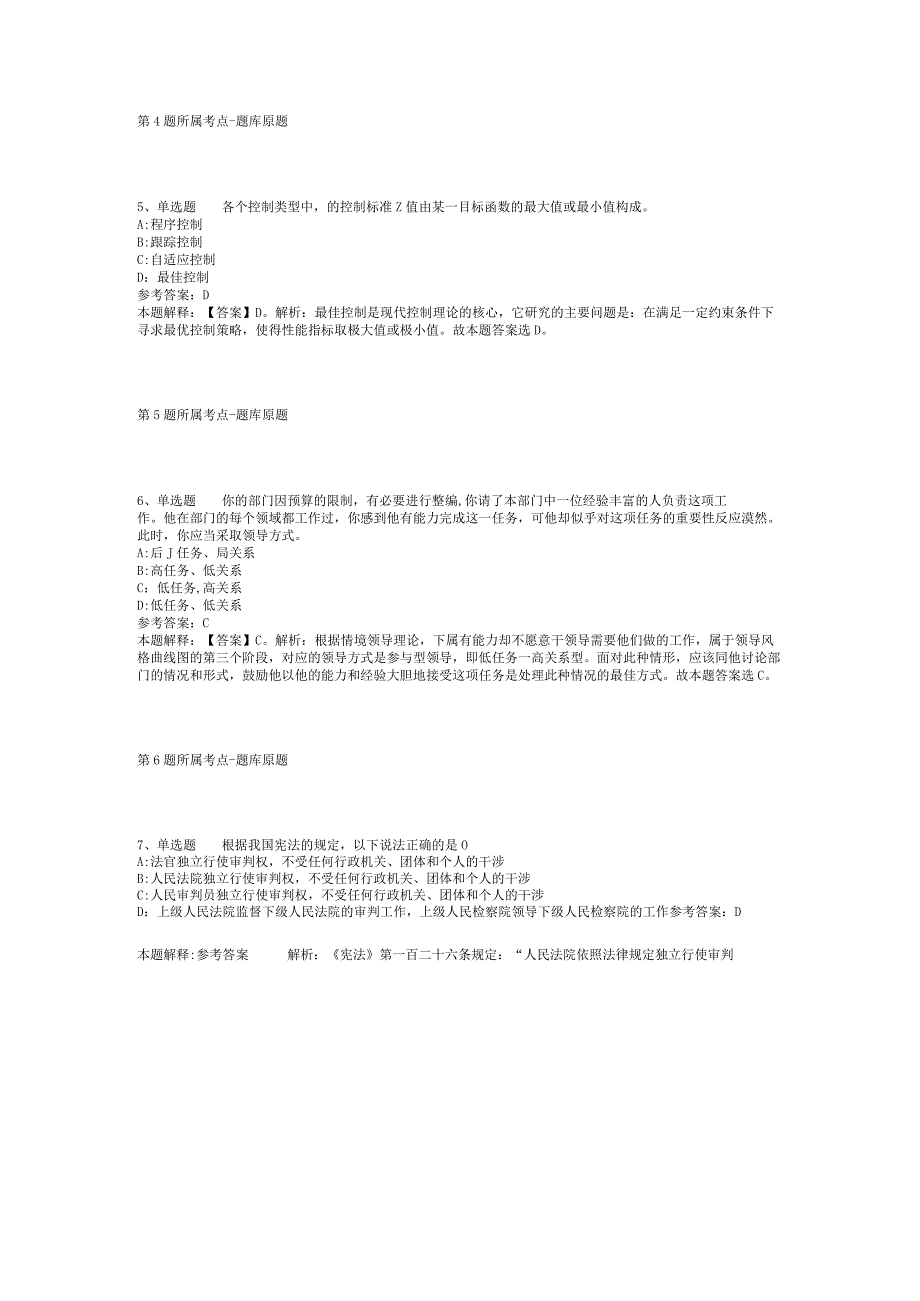 2023年05月广东省云浮市云安区机关事业单位选聘紧缺人才模拟题(二).docx_第2页