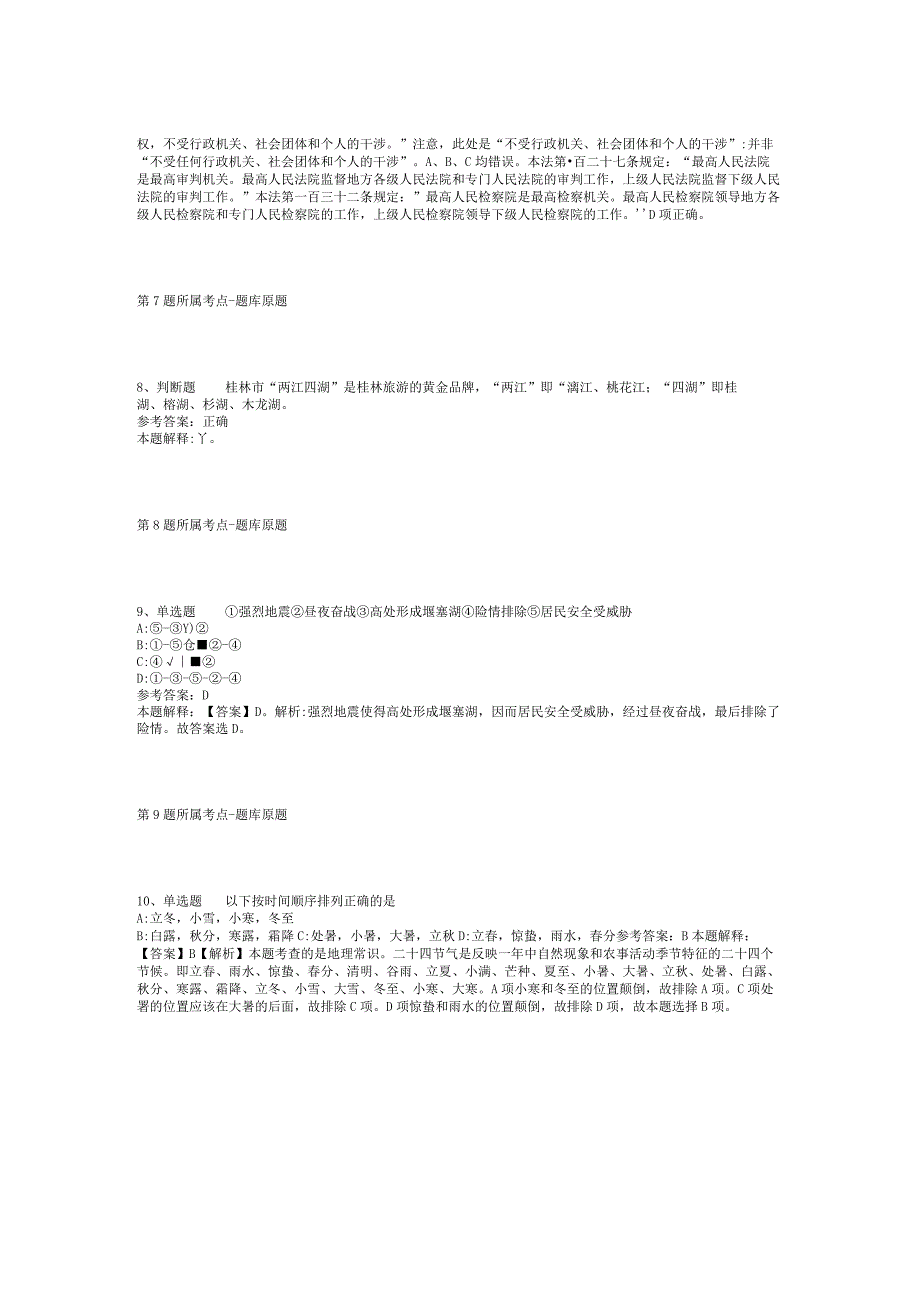 2023年05月广东省云浮市云安区机关事业单位选聘紧缺人才模拟题(二).docx_第3页