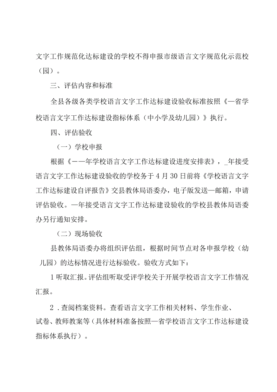 2023年学校语言文字工作达标建设实施方案.docx_第2页