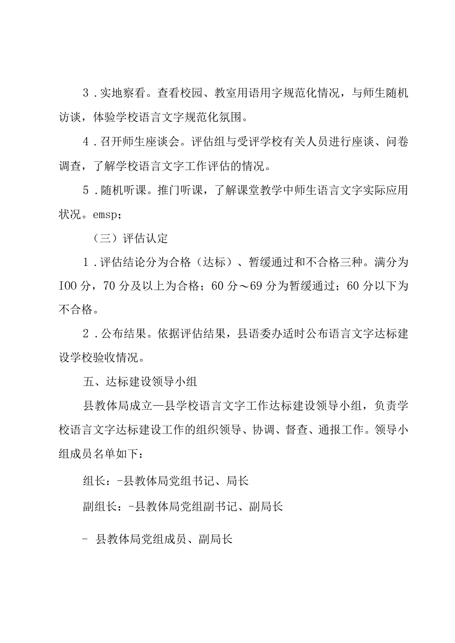 2023年学校语言文字工作达标建设实施方案.docx_第3页