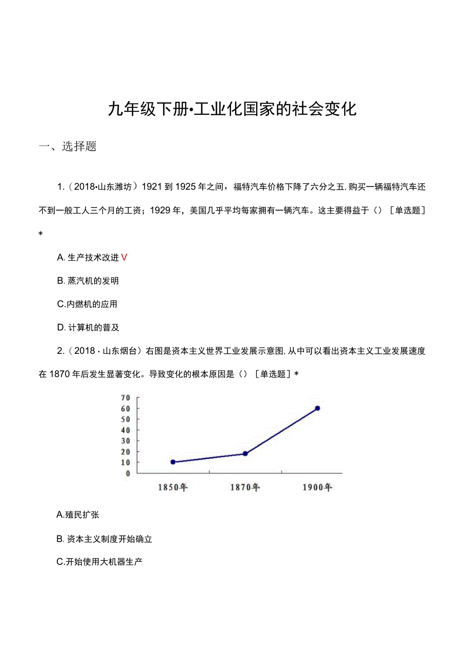 九年级下册-工业化国家的社会变化专项试题（真题汇编）.docx_第1页