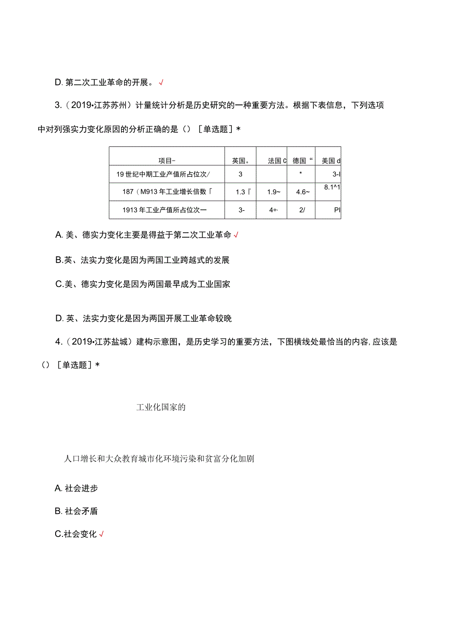 九年级下册-工业化国家的社会变化专项试题（真题汇编）.docx_第2页