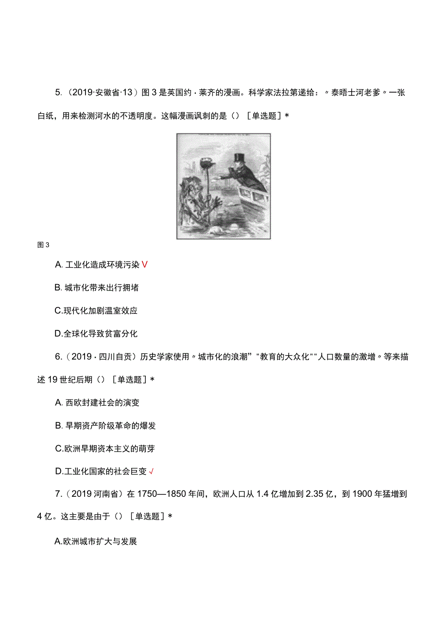 九年级下册-工业化国家的社会变化专项试题（真题汇编）.docx_第3页