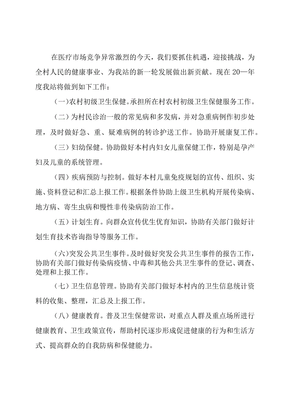 儿童保健科年终总结范文（23篇）.docx_第3页