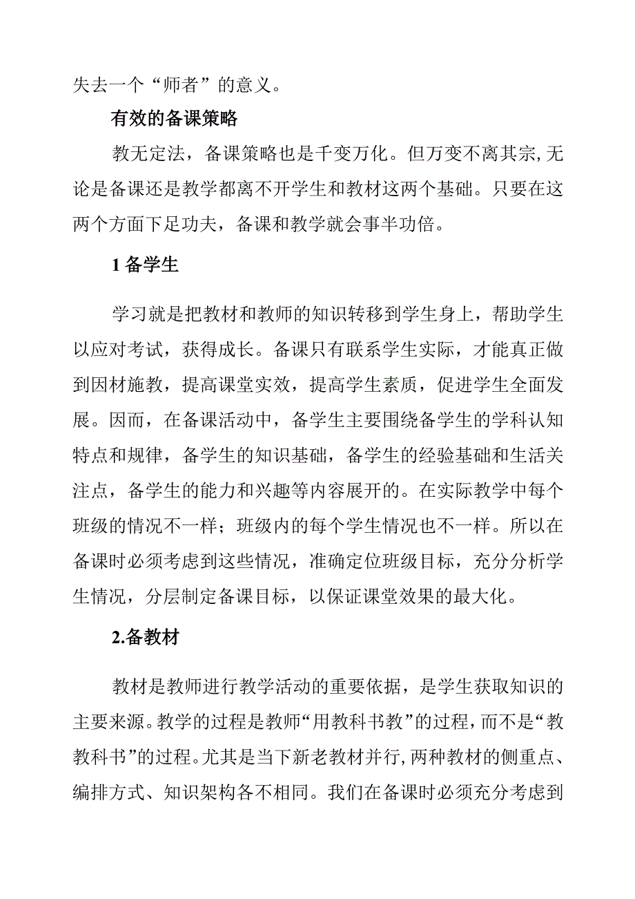 《给教师提高备课质量的“五点建议”》读书分享素材.docx_第2页