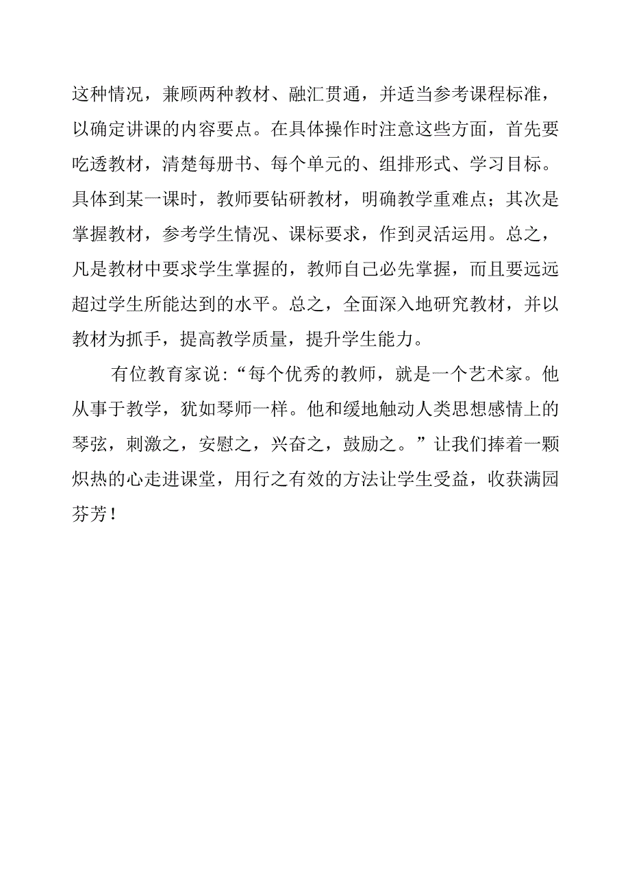 《给教师提高备课质量的“五点建议”》读书分享素材.docx_第3页