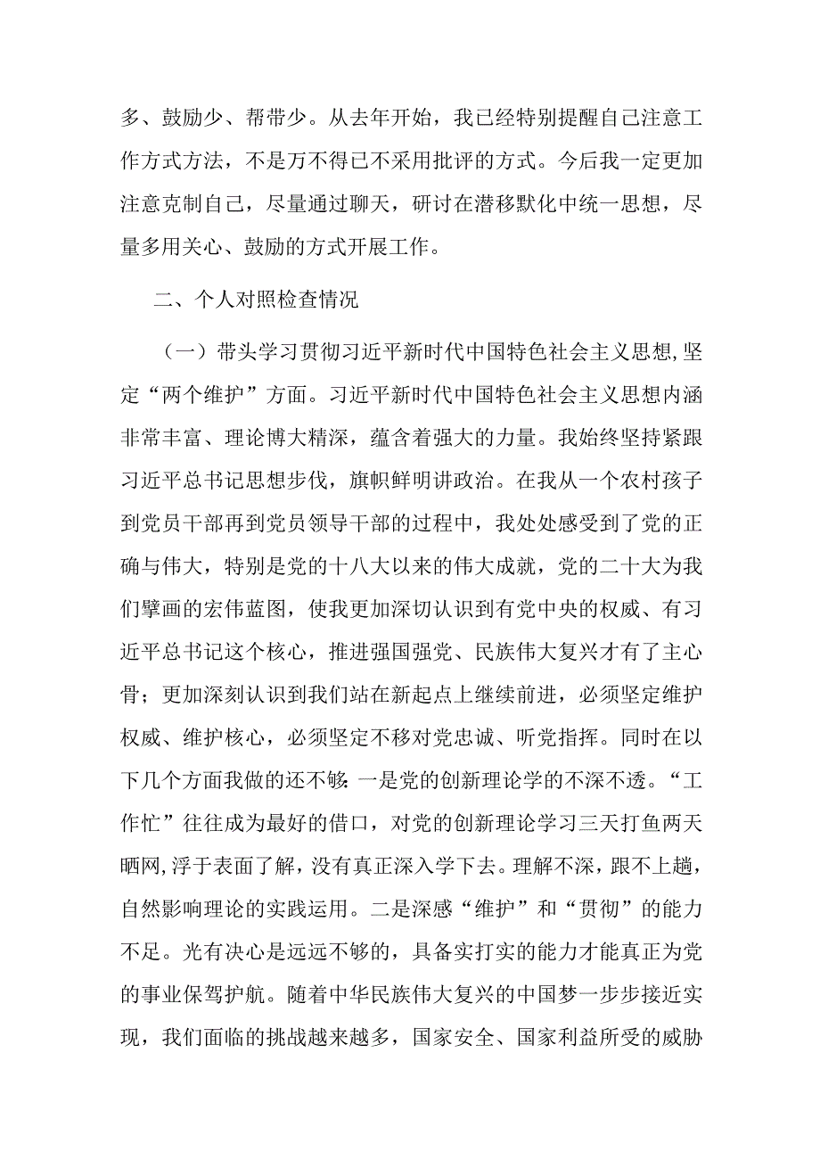 党委班子考核民主生活会对照检查材料.docx_第2页