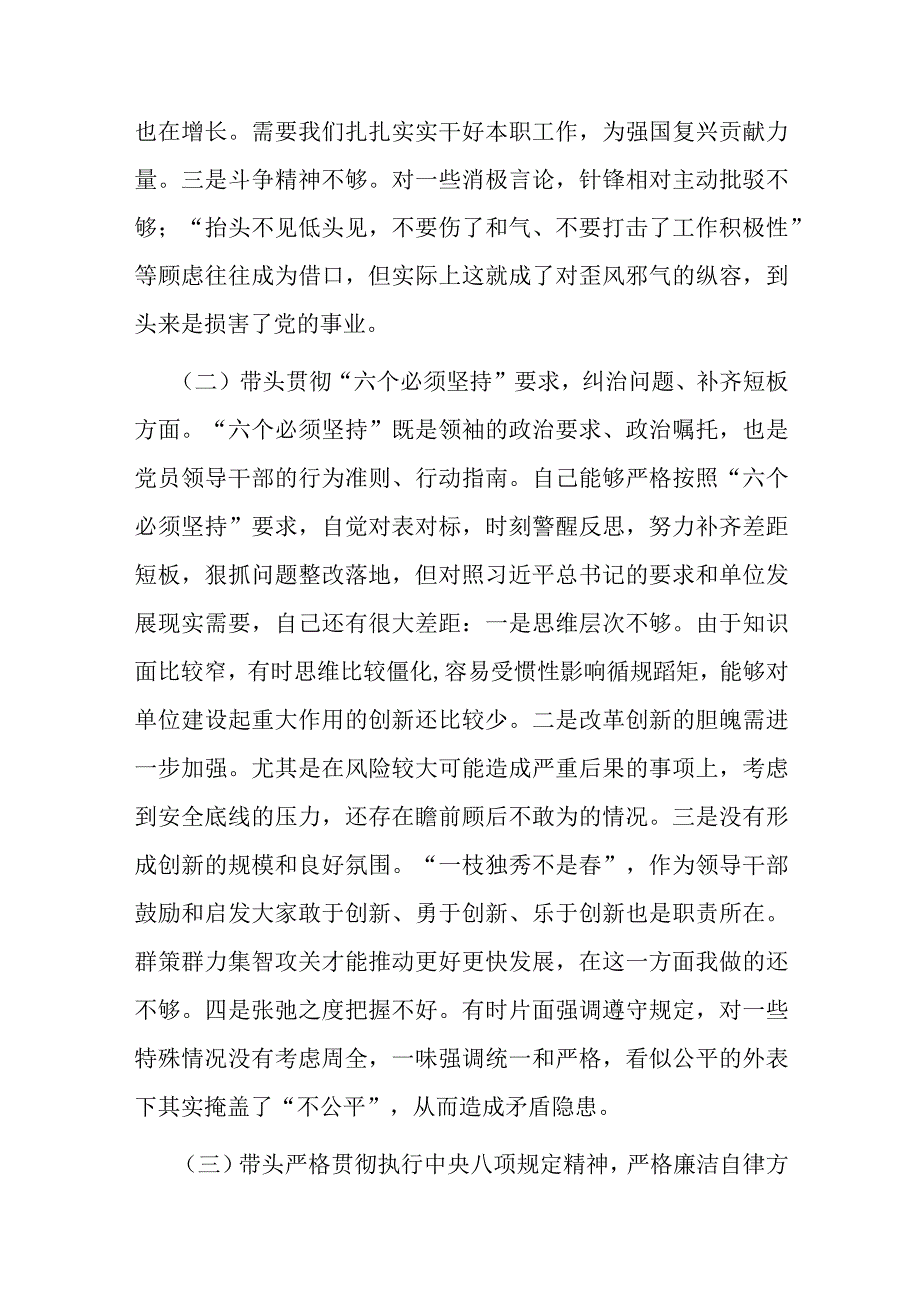 党委班子考核民主生活会对照检查材料.docx_第3页